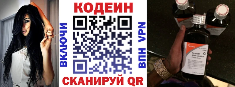 Купить  Пласт  Codein напиток Lean (лин) 
